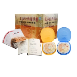 e儿童经典诵读—中西文化经典套装