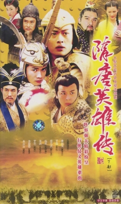 s隋唐英雄传